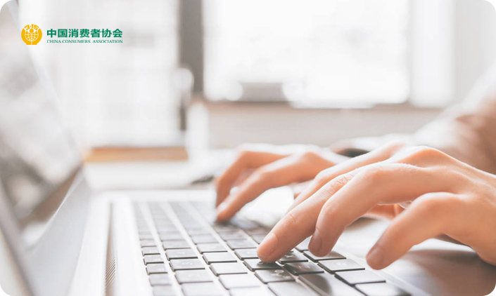 中國消費者協(xié)會