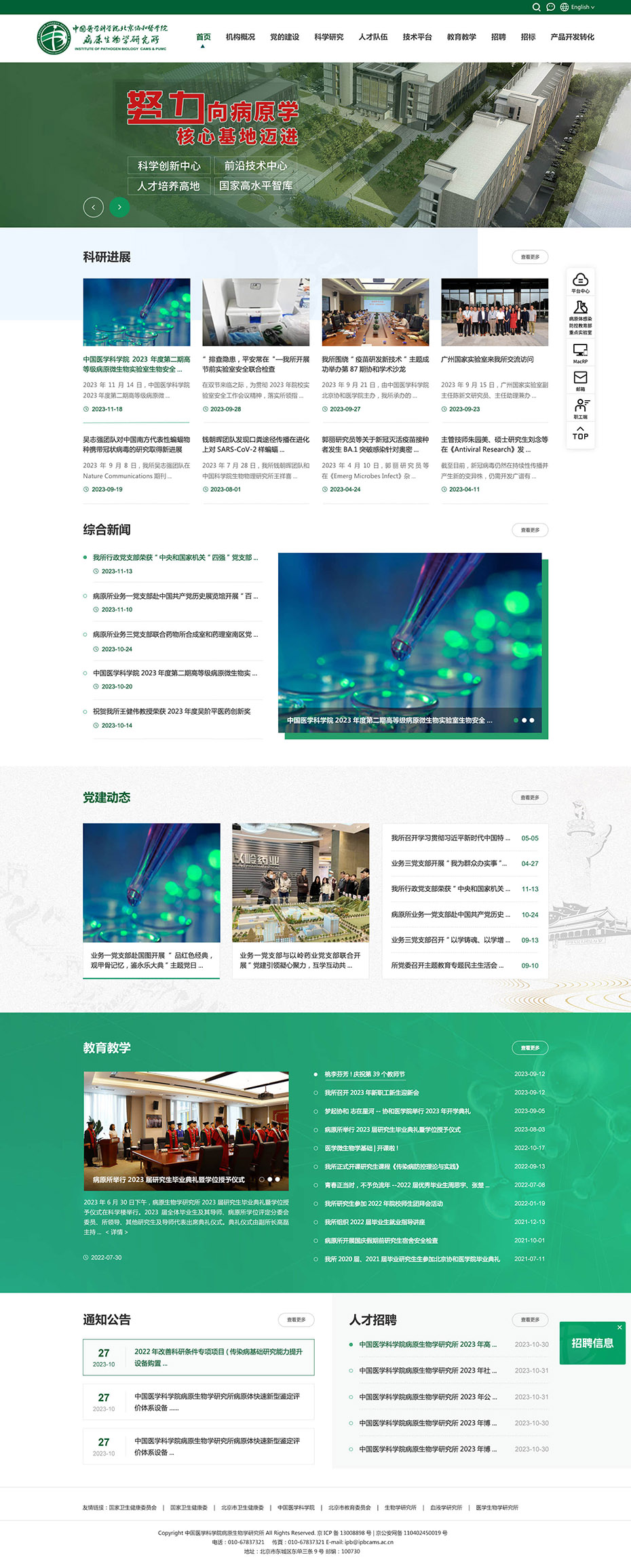 病原所網(wǎng)站首頁