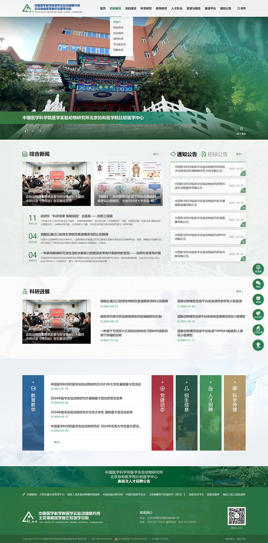 動研所官網(wǎng)首頁展示