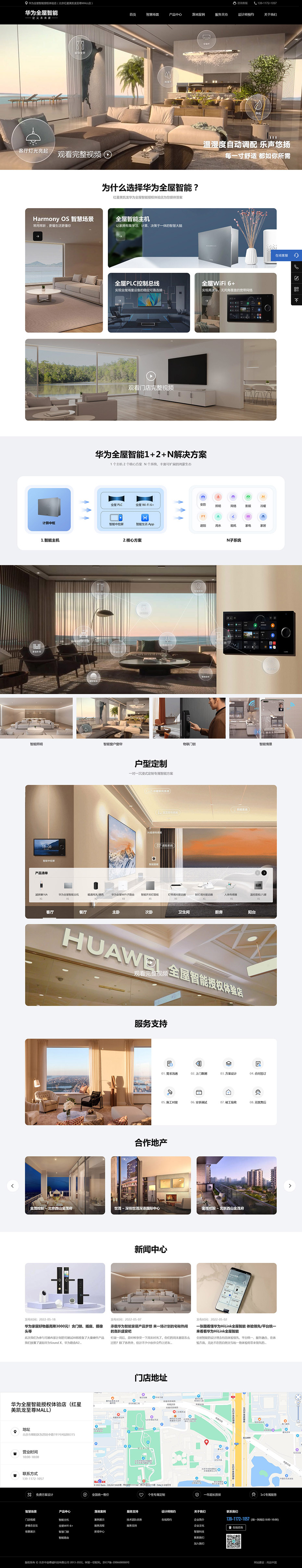 定制官網首頁設計