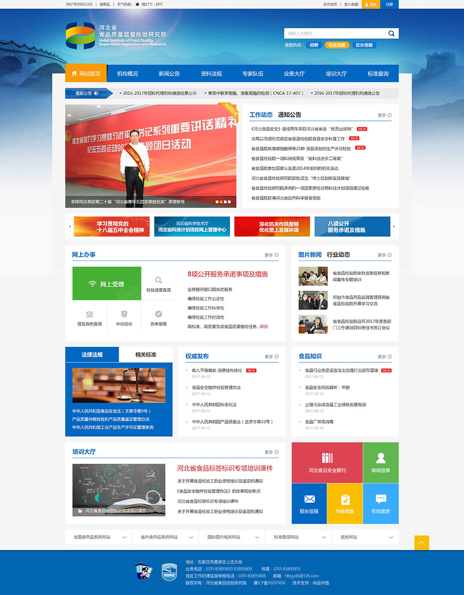 研究院網(wǎng)站首頁(yè)設(shè)計(jì)