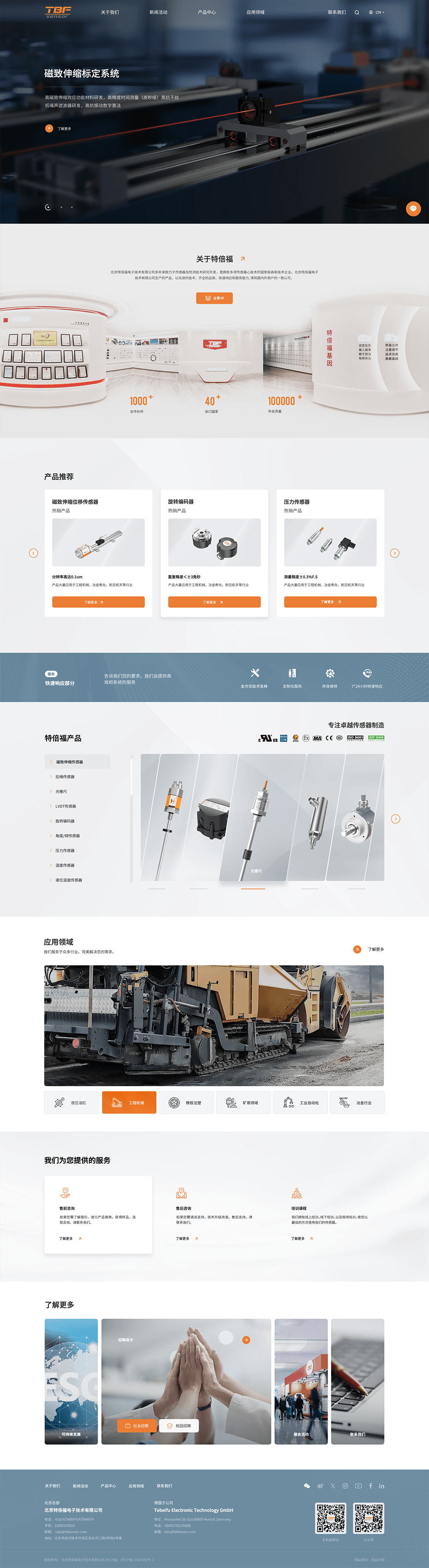 定制產(chǎn)品官網(wǎng)設(shè)計(jì)