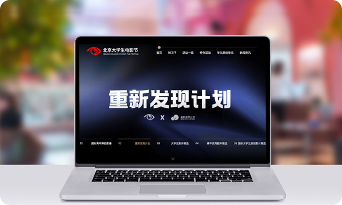 北京大學生電影節(jié)