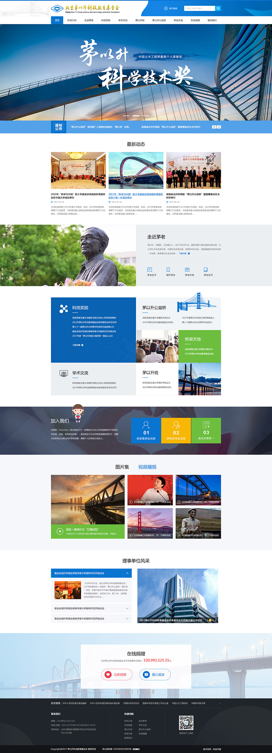 基金會(huì)官網(wǎng)首頁(yè)設(shè)計(jì)