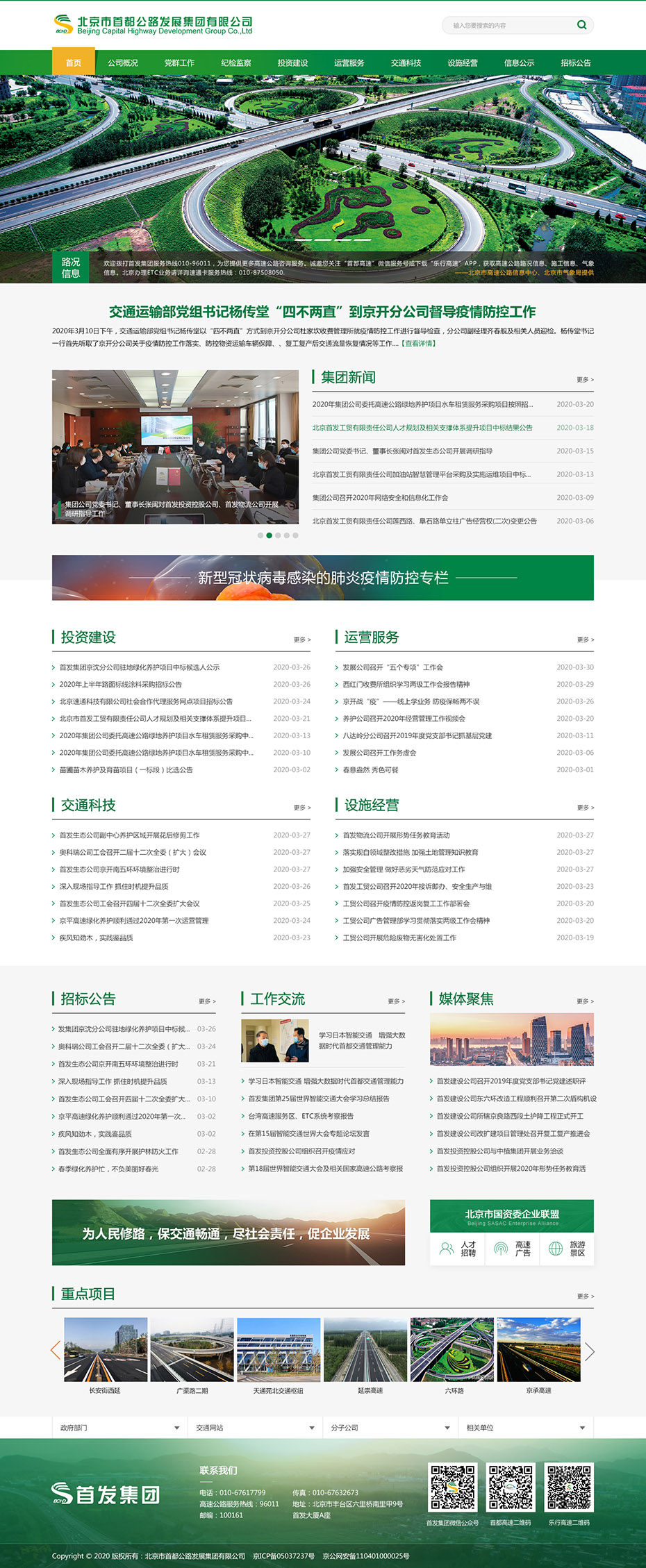 集團(tuán)首頁網(wǎng)站設(shè)計