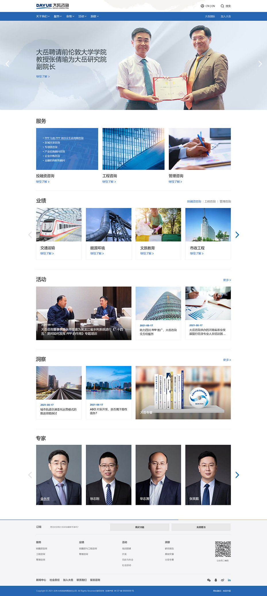 官網(wǎng)首頁設(shè)計(jì)