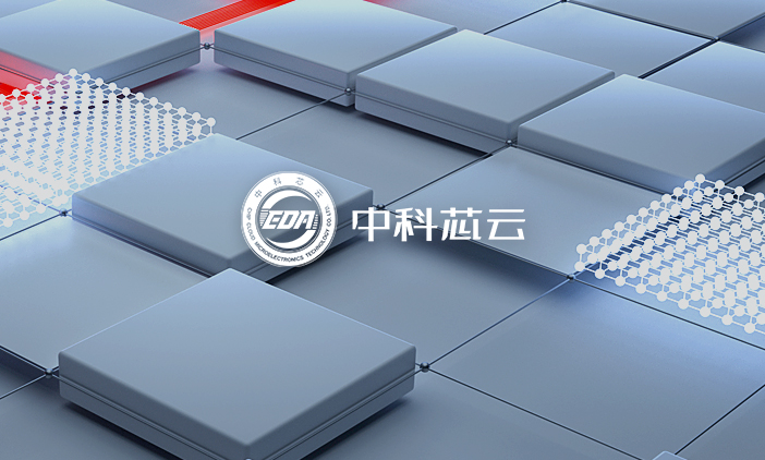 尚品簽約中科芯云微電子網(wǎng)站建設(shè)項(xiàng)目