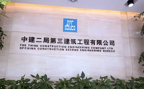 喜報(bào)!尚品中標(biāo)中建二局第三建筑工程有限公司官網(wǎng)建設(shè)項(xiàng)目